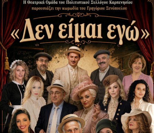 ΠΑΡΑΣΤΑΣΗ ΠΟΛΙΤΙΣΤΙΚΟΣ