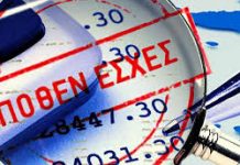 Ακτινογραφία του «Πόθεν Έσχες»: Πλούτος, Επενδύσεις και Χρέη των Πολιτικών της Ευρυτανίας ΠΟΘΕΝ