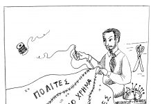 Η γελοιογραφία της Εβδομάδας ΣΚΙΤΣΟ 1203