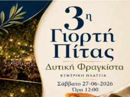 3η Γιορτή Πίτας στη Δυτική Φραγκίστα