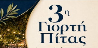 3η Γιορτή Πίτας στη Δυτική Φραγκίστα 3η Γιορτή Πίτας στη Δυτική Φραγκίστα