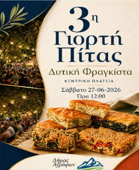 3η Γιορτή Πίτας στη Δυτική Φραγκίστα 3η Γιορτή Πίτας στη Δυτική Φραγκίστα