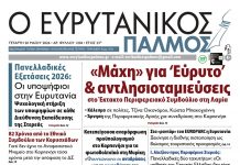 evrytanikos palmos 1204