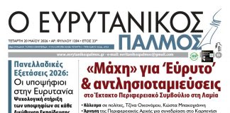 evrytanikos palmos 1204