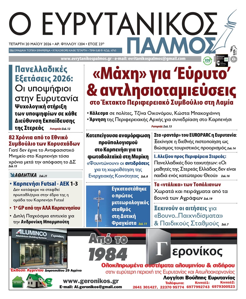 evrytanikos palmos 1204