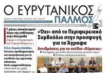 evrytanikos palmos 1205