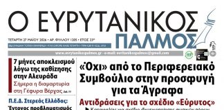 evrytanikos palmos 1205