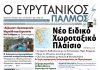 evrytanikos palmos 1206
