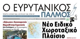 evrytanikos palmos 1206