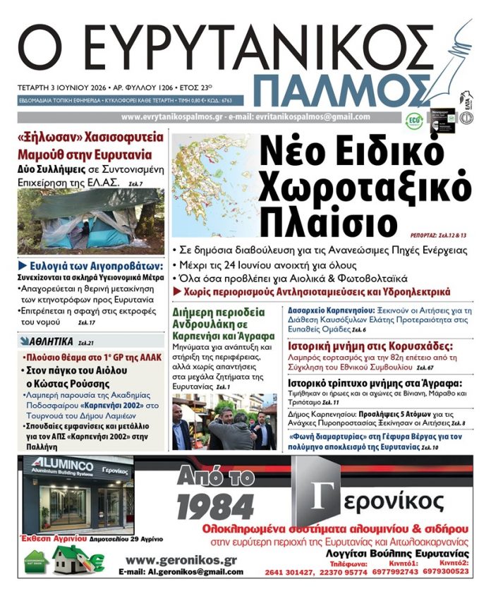 evrytanikos palmos 1206