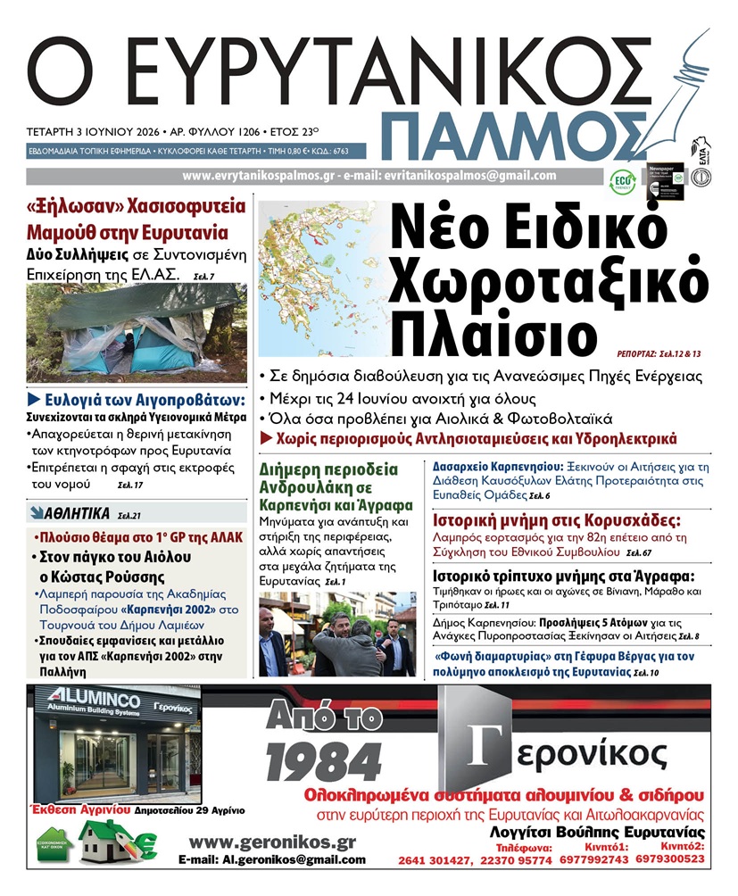evrytanikos palmos 1206
