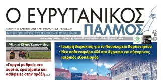 evrytanikos palmos 1208