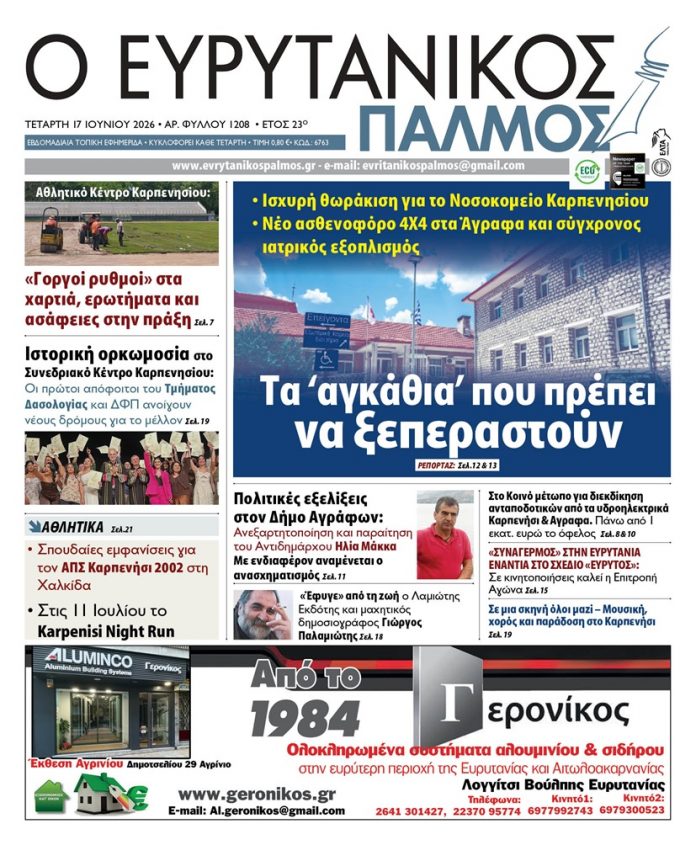 evrytanikos palmos 1208