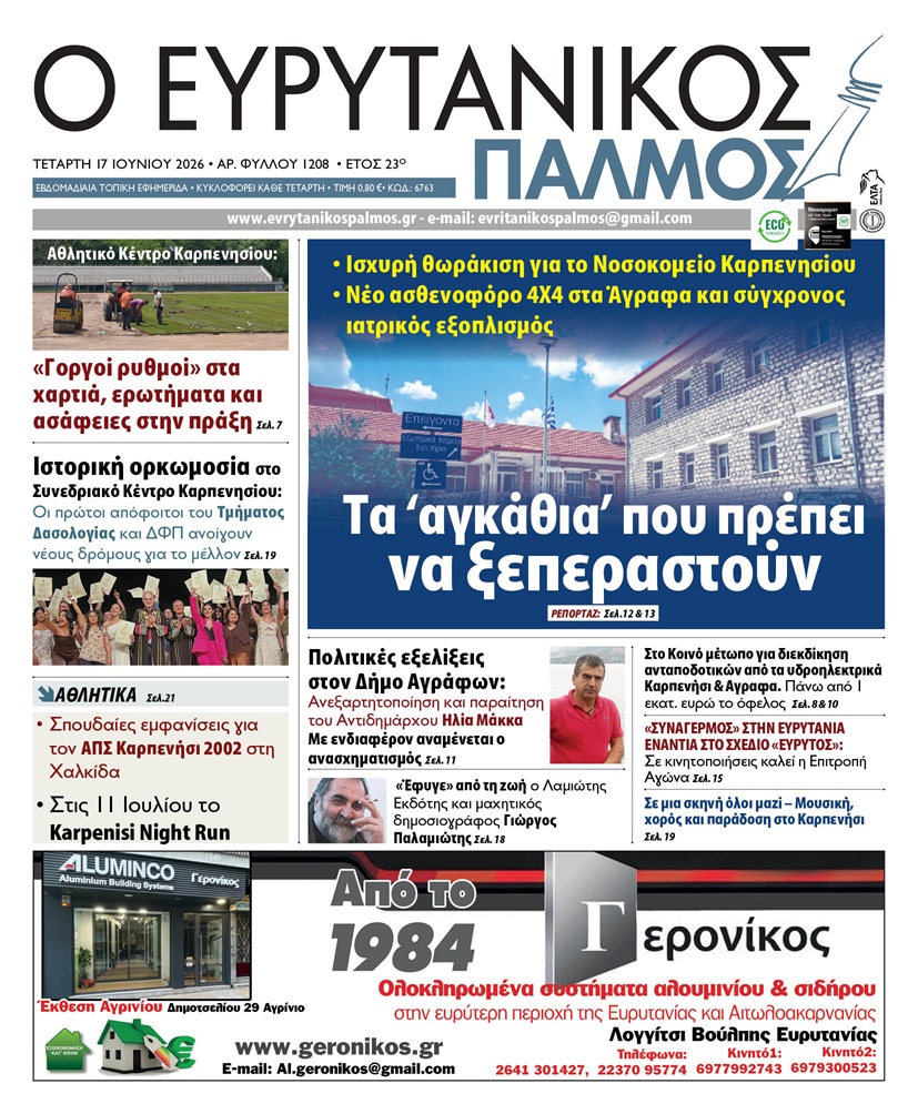evrytanikos palmos 1208