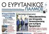 evrytanikos palmos 1209