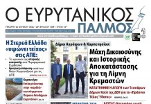 evrytanikos palmos 1209