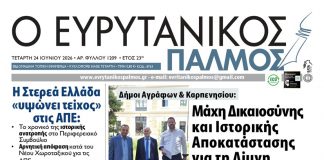 evrytanikos palmos 1209