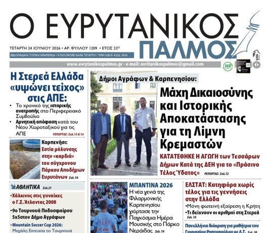 evrytanikos palmos 1209