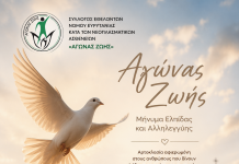 «Αγώνας Ζωής»: Μήνυμα Ελπίδας και Αλληλεγγύης μέσα από την Αρτοκλασία για όσους νίκησαν τον καρκίνο ΑΓΩΝΑΣ ΖΩΗΣ