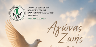 ΑΓΩΝΑΣ ΖΩΗΣ