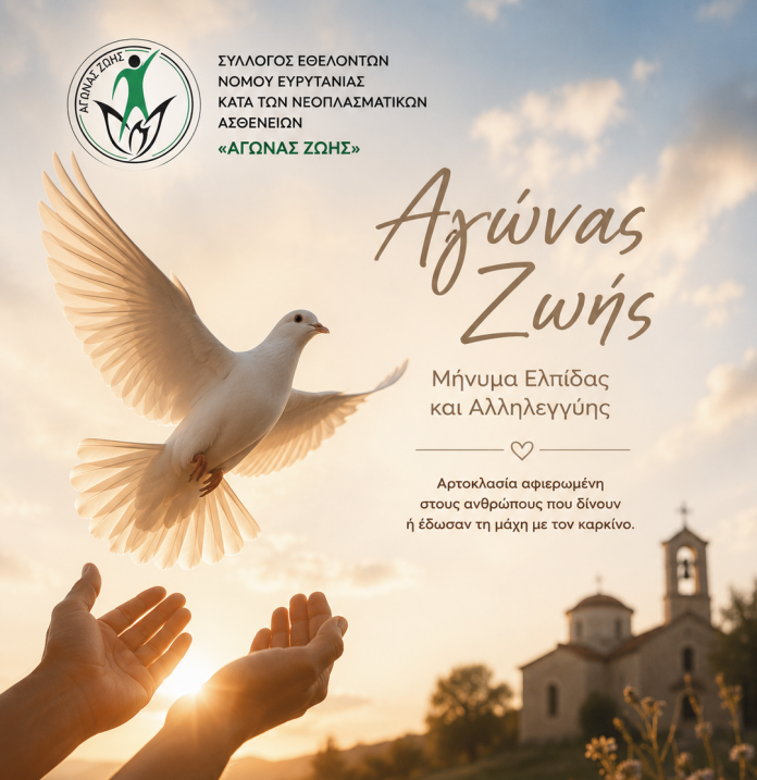 ΑΓΩΝΑΣ ΖΩΗΣ ΑΓΩΝΑΣ ΖΩΗΣ