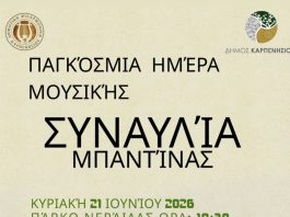 ΜΠΑΝΤΙΝΑ 2026