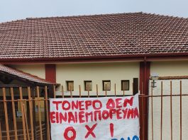 ΟΧΙ ΣΤΟΝ ΕΥΡΥΤΟ