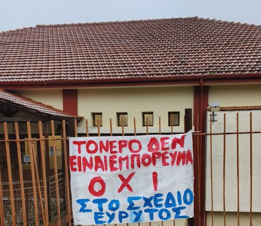ΟΧΙ ΣΤΟΝ ΕΥΡΥΤΟ