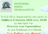 ΠΕΡΙΒΑΛΛΟΝΤΙΚΗ ΔΡΑΣΗ