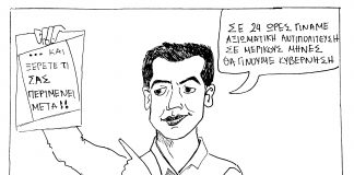 Η γελοιογραφία της Εβδομάδας ΣΚΙΤΣΟ 1208