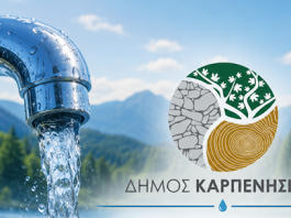 «Φωτιές» άναψε ο νέος Κανονισμός Ύδρευσης στο Καρπενήσι ΥΔΡΕΥΣΗ ΚΑΡΠΕΝΗΣΙ Αντιγραφή