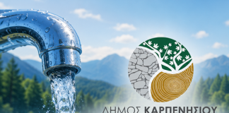 ΥΔΡΕΥΣΗ ΚΑΡΠΕΝΗΣΙ Αντιγραφή
