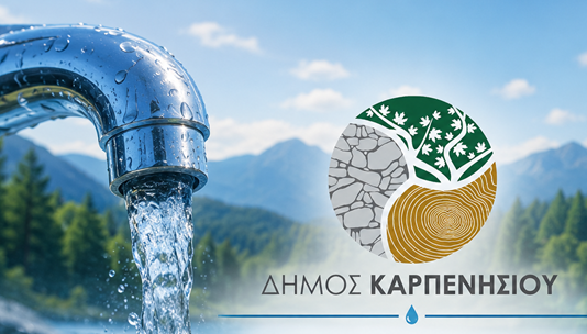«Φωτιές» άναψε ο νέος Κανονισμός Ύδρευσης στο Καρπενήσι ΥΔΡΕΥΣΗ ΚΑΡΠΕΝΗΣΙ Αντιγραφή