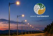 ΦΩΤΙΣΜΟΣ ΚΑΡΠΕΝΗΣΙ