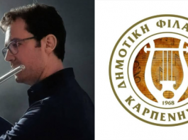 Φιλαρμονική Δήμου Καρπενησίου