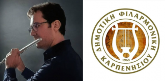 Φιλαρμονική Δήμου Καρπενησίου