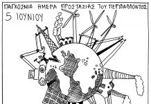 Η γελοιογραφία της Εβδομάδας σκιτσο 1206