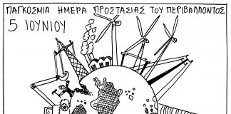 Η γελοιογραφία της Εβδομάδας σκιτσο 1206