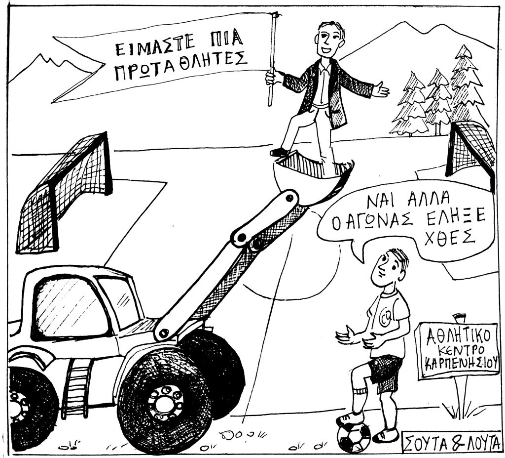 σκιτσο 1207