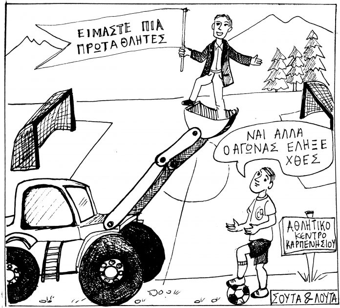 σκιτσο 1207