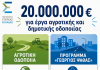 Στερεά Ελλάδα: «Πακέτο» 20 εκατ. € στους Δήμους για έργα αγροτικής και εσωτερικής οδοποιίας 87 09