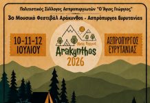 arakynthos2026