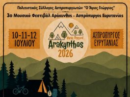 arakynthos2026