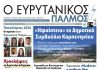 evrytanikos palmos 1210