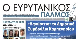 evrytanikos palmos 1210