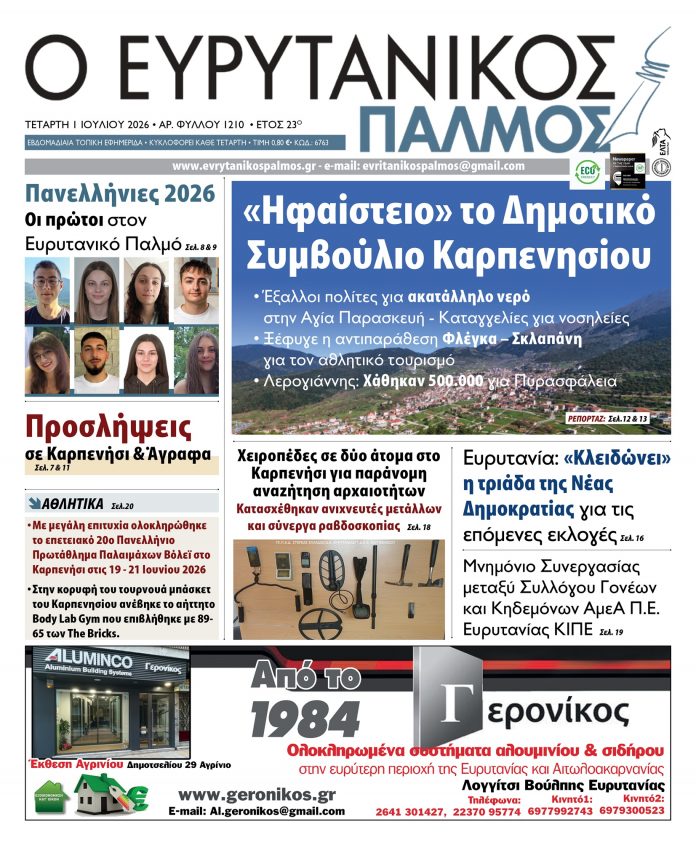evrytanikos palmos 1210