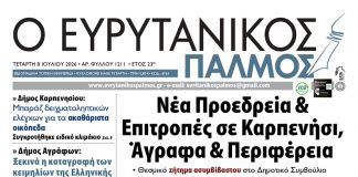 evrytanikos palmos 1211
