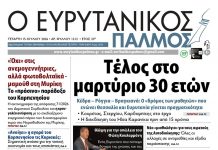 evrytanikos palmos 1212