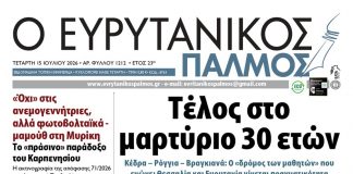 evrytanikos palmos 1212
