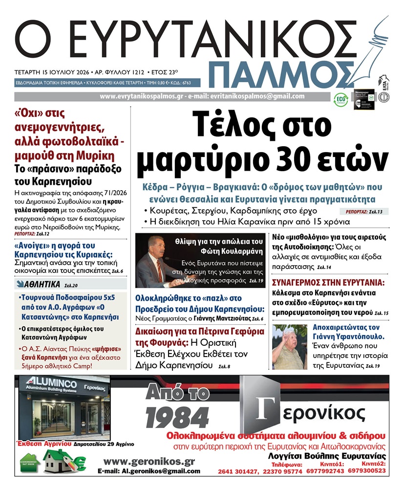 evrytanikos palmos 1212